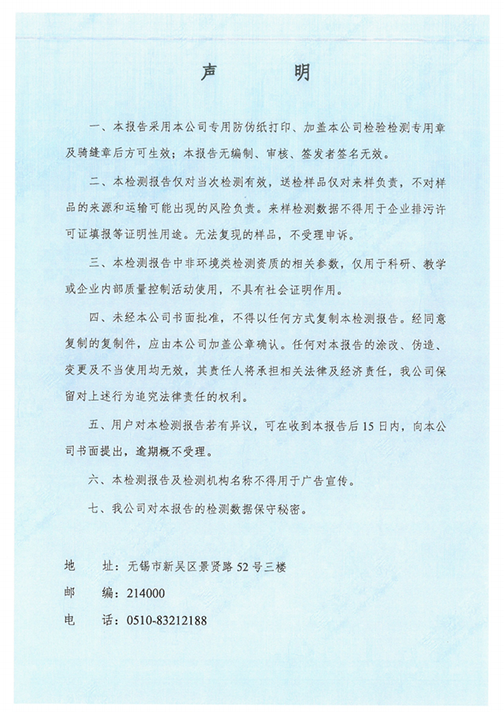 乐动平台app（江苏）变压器制造有限公司验收监测报告表_43.png